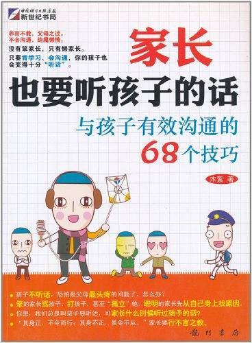 家长也要听孩子的话