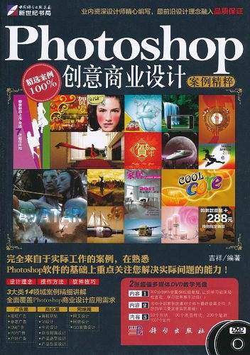 Photoshop创意商业设计案例精粹