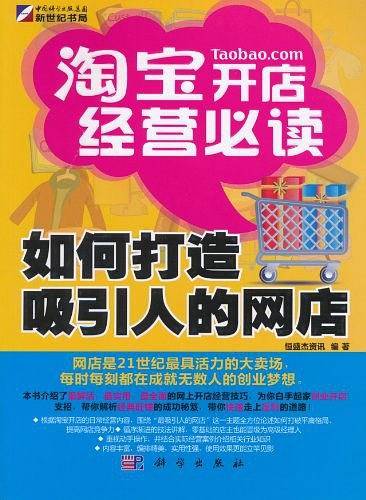 淘宝开店经营必读