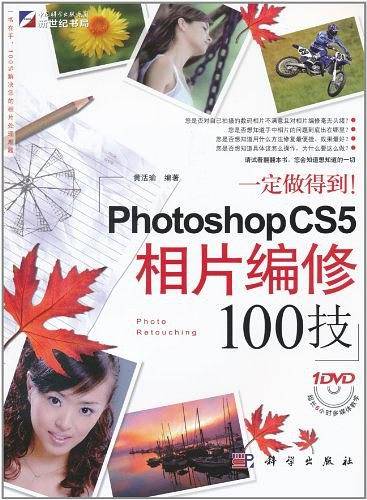Photoshop CS5相片编修100技