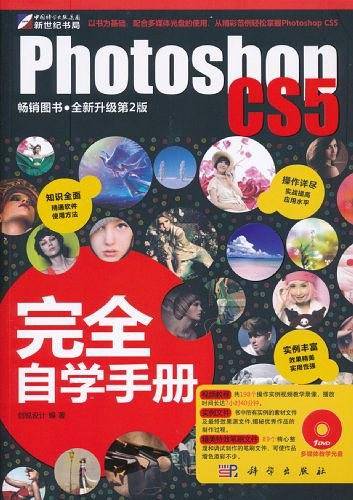 Photoshop CS5完全自学手册