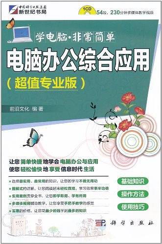 电脑办公综合应用