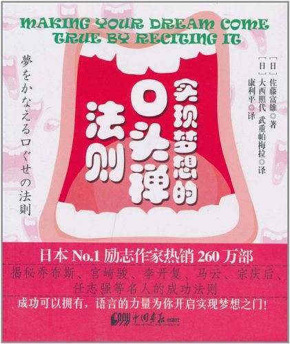 实现梦想的口头禅法则