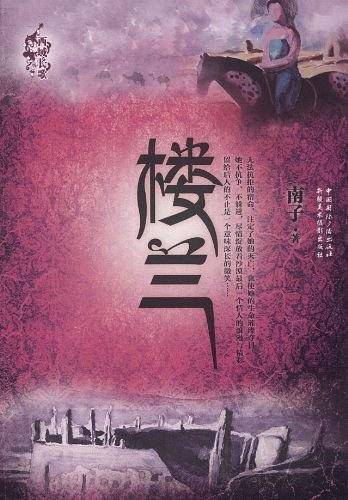 西域长歌