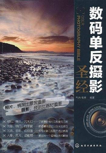 数码单反摄影圣经