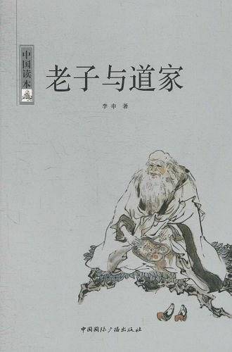老子与道家