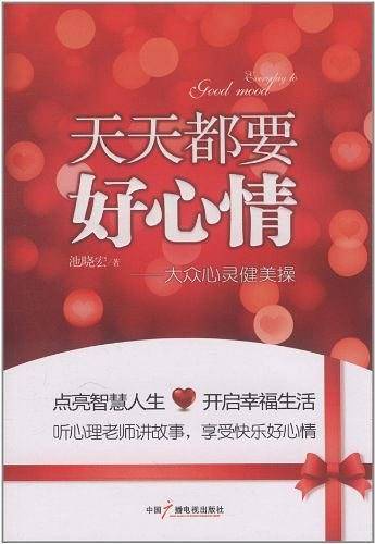 天天都要好心情