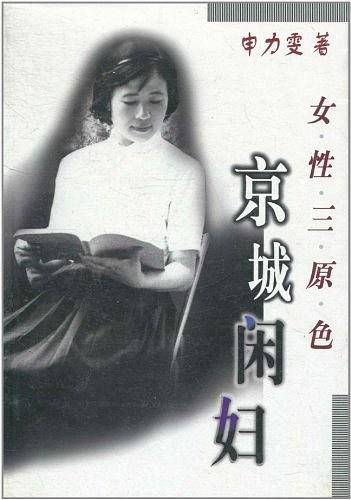 京城闲妇