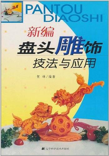 新编盘头雕饰技法与应用