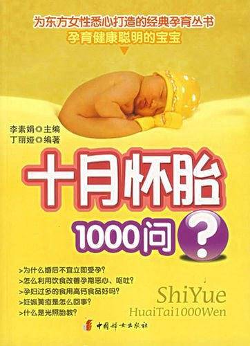 十月怀胎1000问?