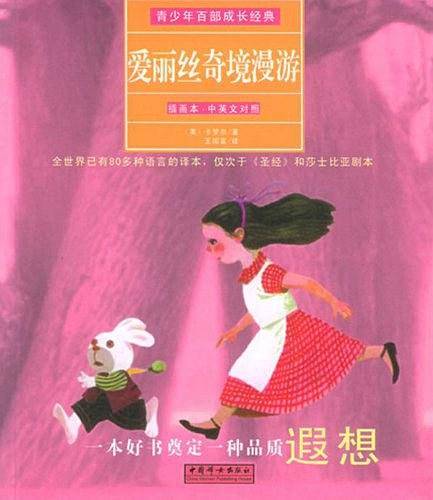 爱丽丝奇境漫游