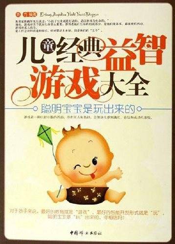 儿童经典益智游戏大全