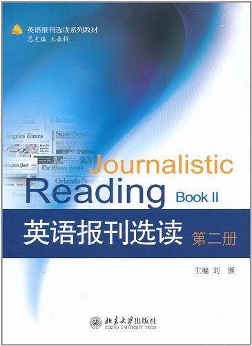 英语报刊选读