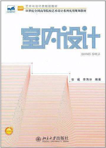 室内设计