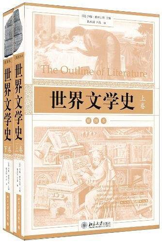 世界文学史：插图本