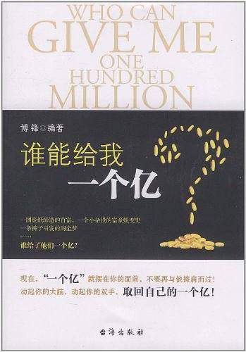 谁能给我一个亿