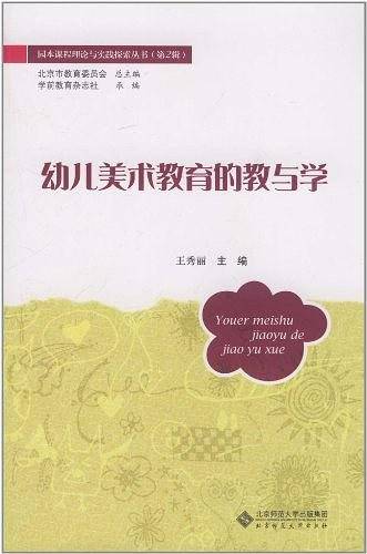 幼儿美术教育的教与学