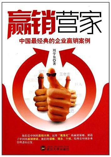 赢销营家