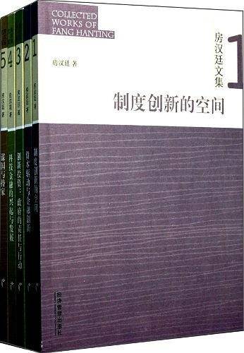 房汉廷文集