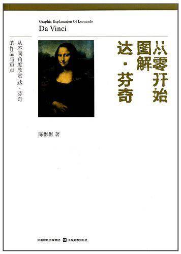 从零开始图解达・芬奇