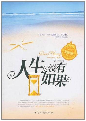 人生没有如果