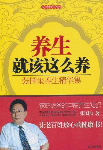 养生就该这么养