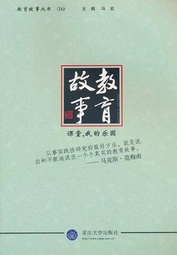 教育故事