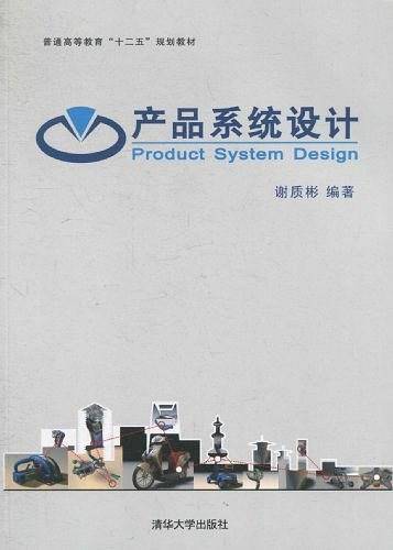 产品系统设计