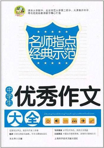 中学生优秀作文大全