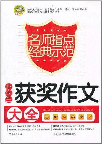 小蜜蜂 小学生获奖作文大全