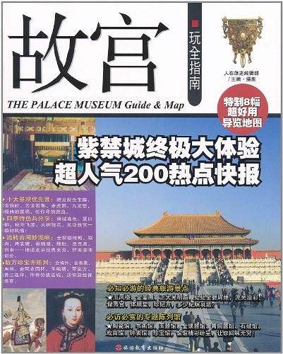 故宫玩全指南