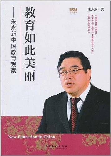 教育如此美丽