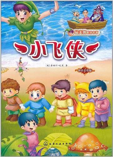 小飞侠