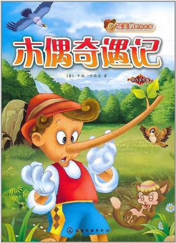 最美的世界名著