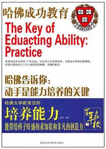 哈佛告诉你