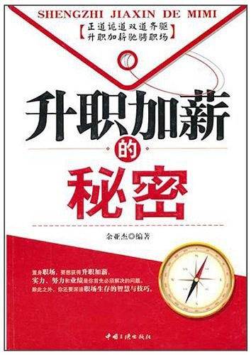 升职加薪的秘密