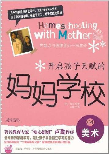 开启孩子天赋的妈妈学校④美术