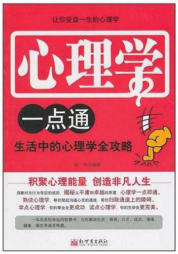 心理学一点通