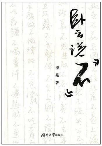卧云说“不”