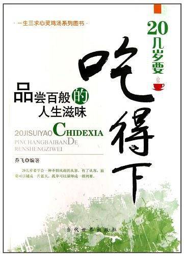 20几岁要吃得下