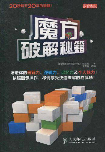 魔方破解秘籍