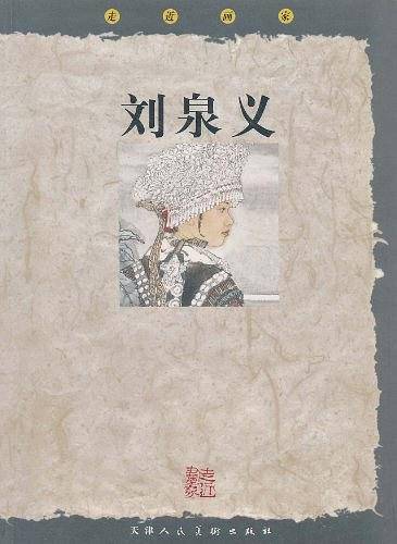 走近画家.李尧天