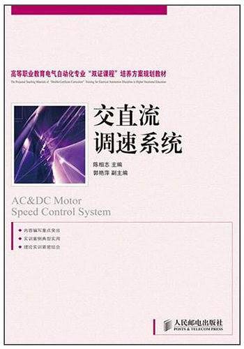 交直流调速系统