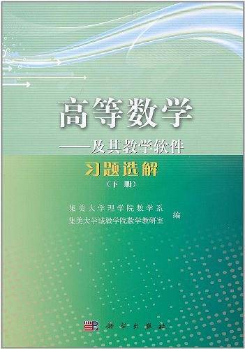 高等数学（下册）