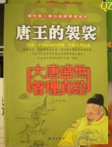 唐王的袈裟
