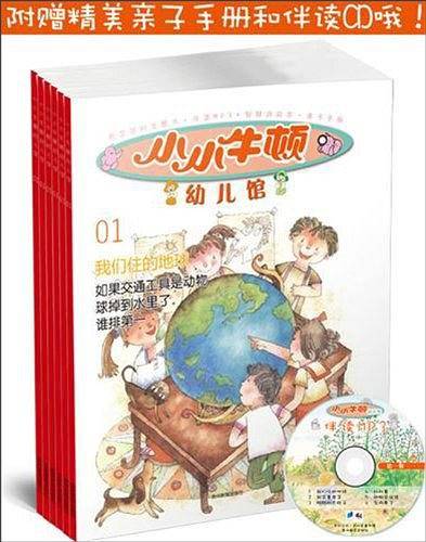 小小牛顿幼儿馆――我们住的地球