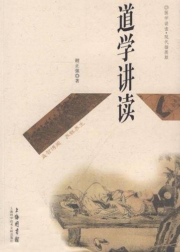 道学讲读