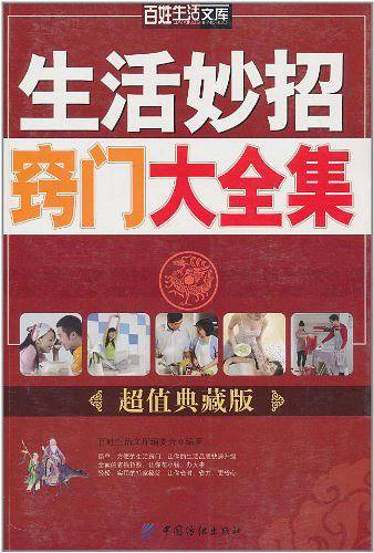 生活妙招窍门大全集