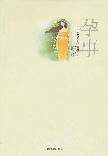 孕事―我只是意外做了你妈妈