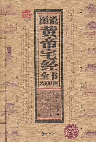 图说黄帝宅经全书2800例